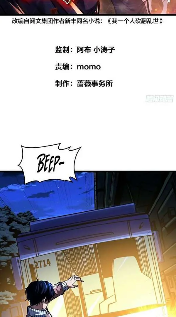 Manhua I Single-Handedly Crush the Chaotic World Chapter 3 gambar nomor 2