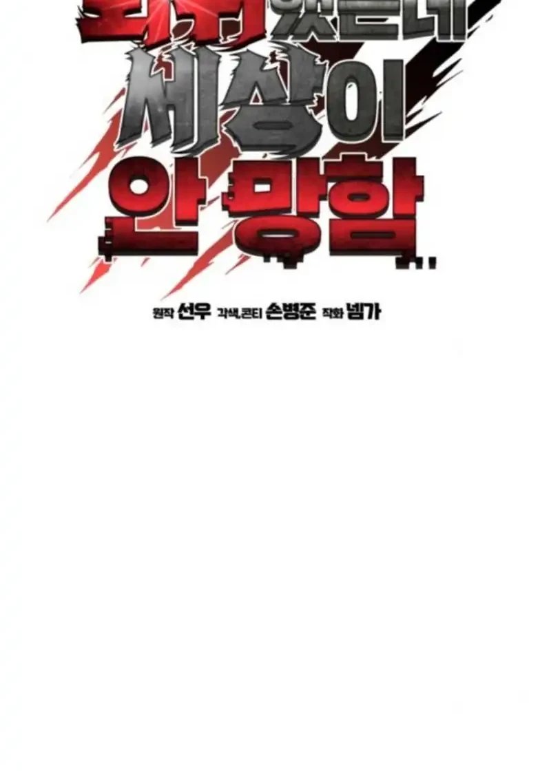 I Regressed, but the World didn’t End Chapter 42 Gambar 10