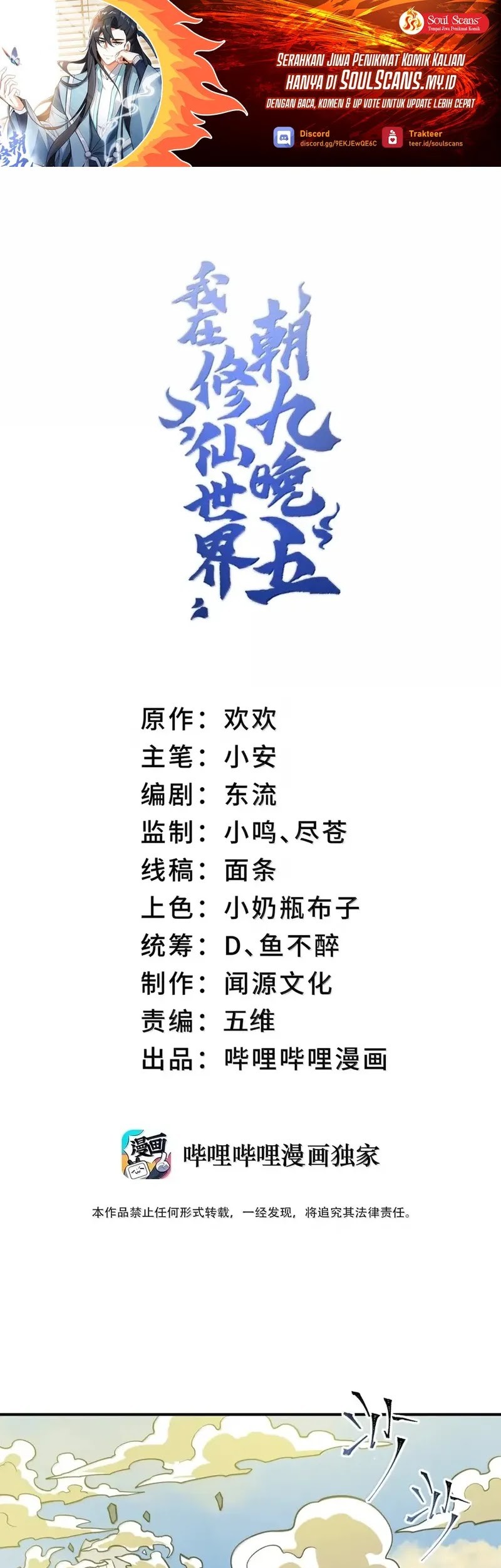 Manhua I Work Nine To Five In The Immortal Cultivation World Chapter 105 gambar nomor 2