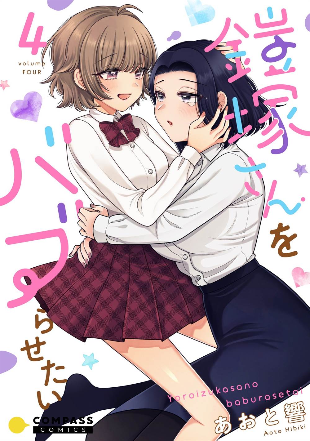 Komik I Wanna Spoil Yoroizuka-san! Chapter 29 gambar nomor 1