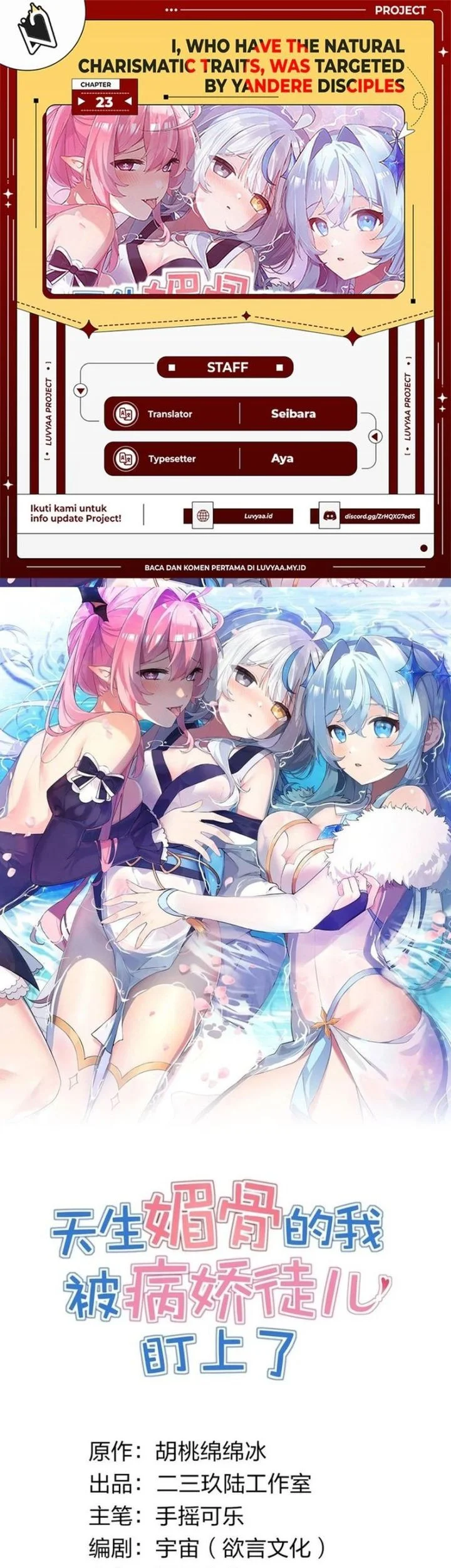 Komik I, Who Have the Natural Charismatic Traits, Was Targeted by Yandere Disciples Chapter 23 gambar nomor 1