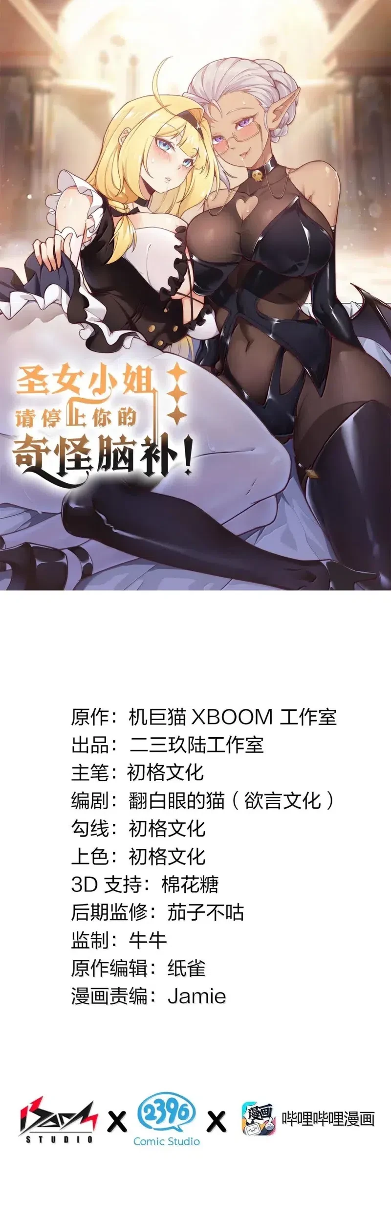 I Transmigrated Into Demon King Of Harem? Chapter 98 Gambar 3