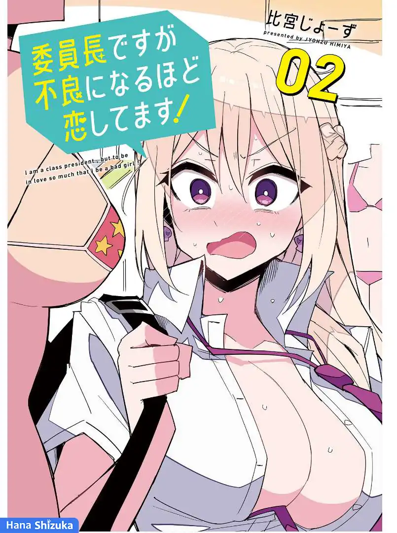 Iinchou Desu ga Furyou ni Naru Hodo Koi Shitemasu! Chapter 12.5 Gambar 4