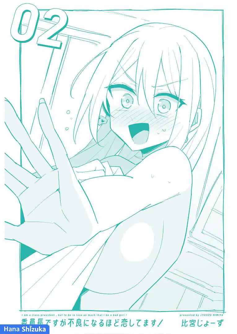 Iinchou Desu ga Furyou ni Naru Hodo Koi Shitemasu! Chapter 12.5 Gambar 10