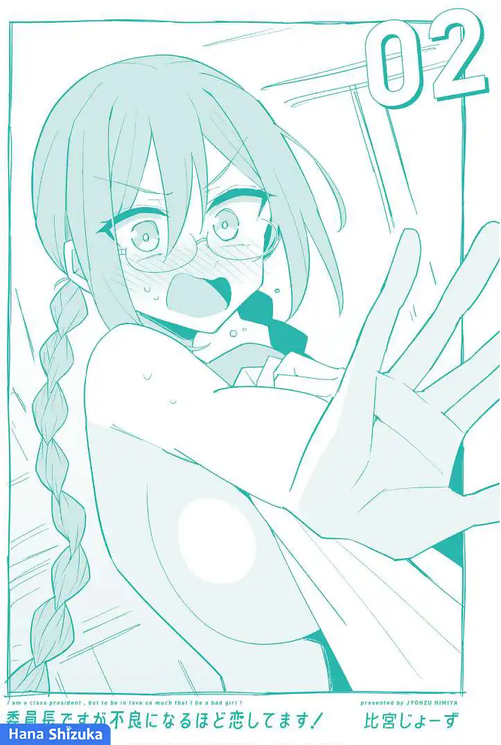 Iinchou Desu ga Furyou ni Naru Hodo Koi Shitemasu! Chapter 12.5 Gambar 11