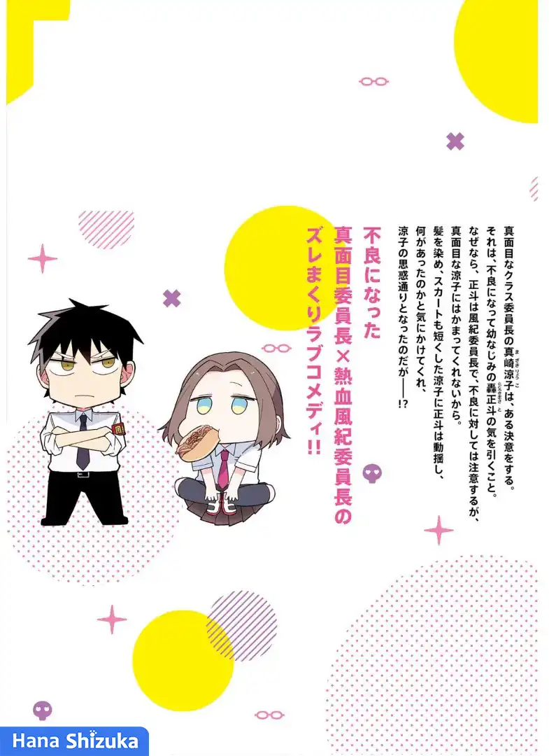 Iinchou Desu ga Furyou ni Naru Hodo Koi Shitemasu! Chapter 6.5 Gambar 10