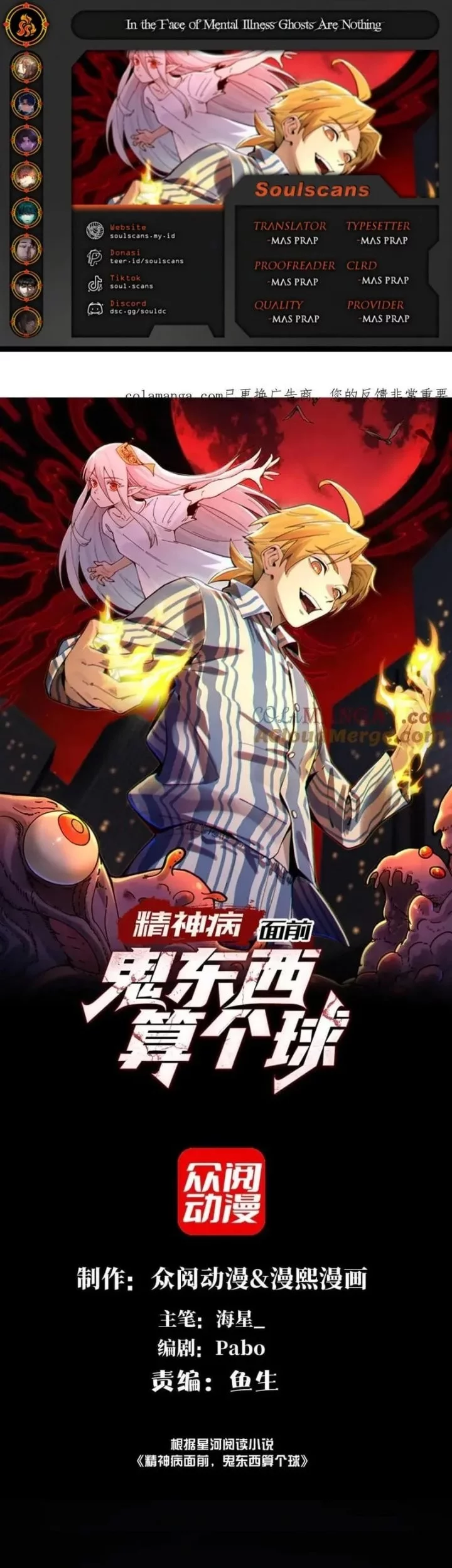 Komik In the Face of Mental Illness Ghosts Are Nothing Chapter 131 gambar nomor 1