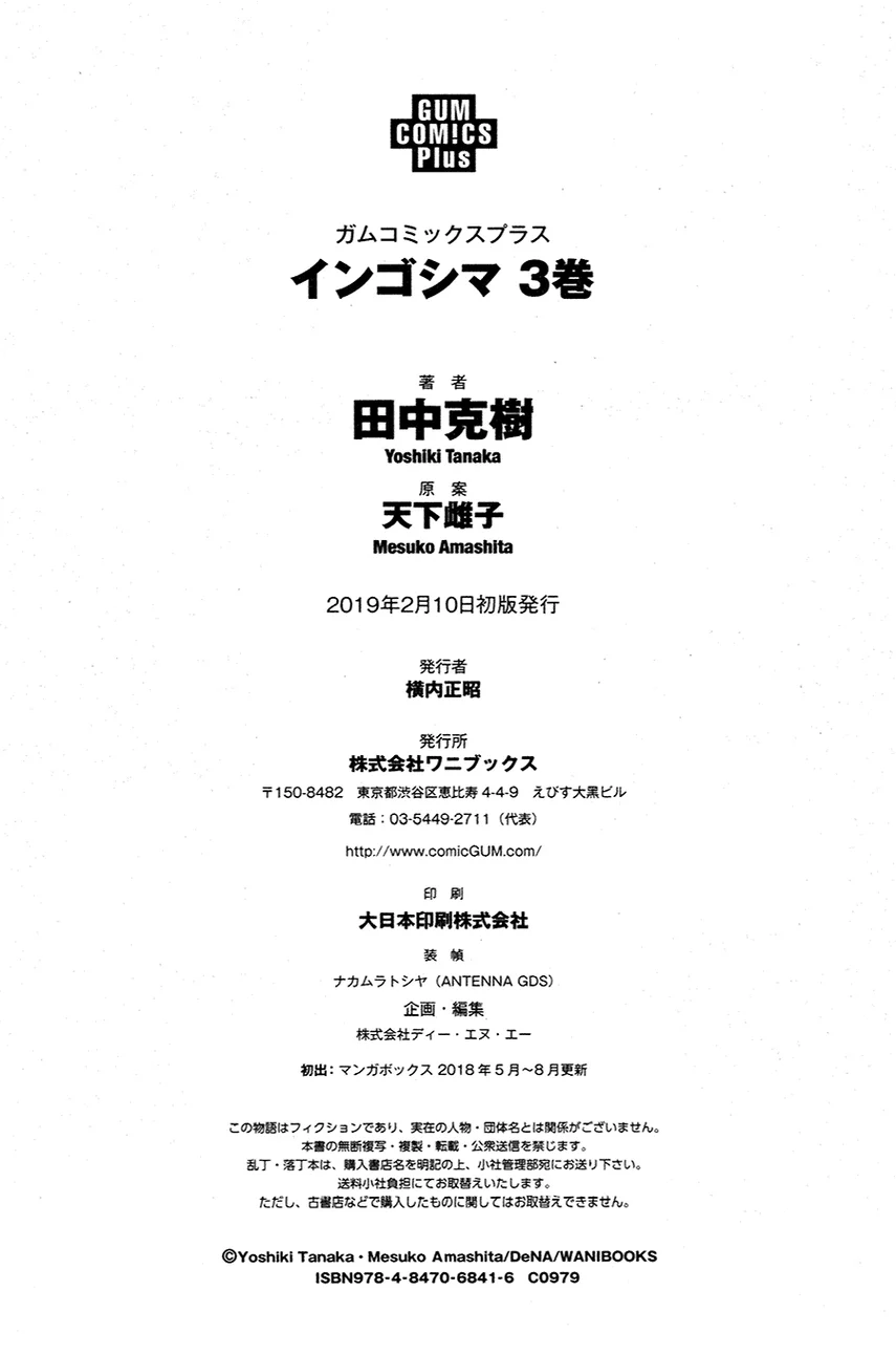 Ingoshima Chapter 23.5 Gambar 14