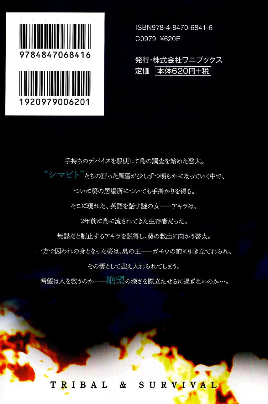 Ingoshima Chapter 23.5 Gambar 15