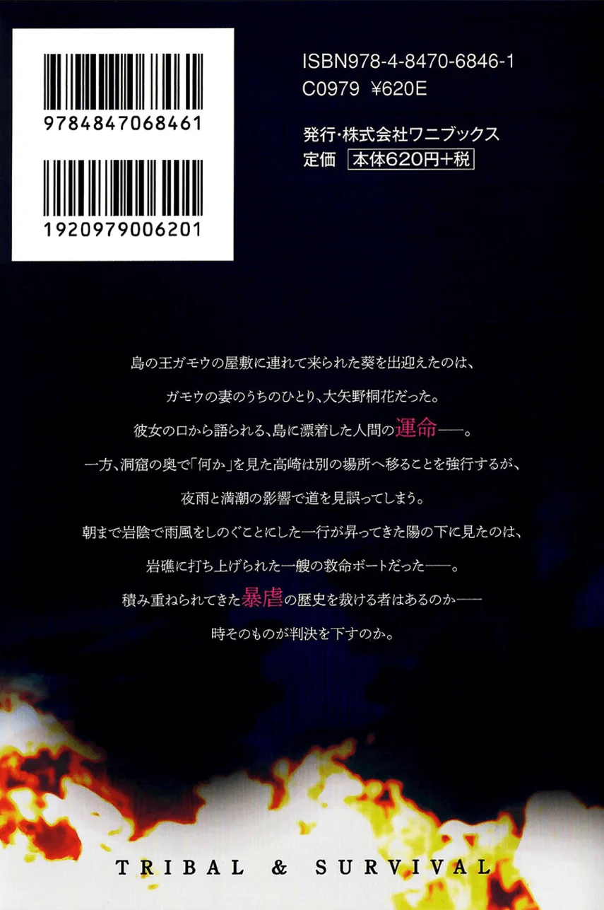 Ingoshima Chapter 31 Gambar 25