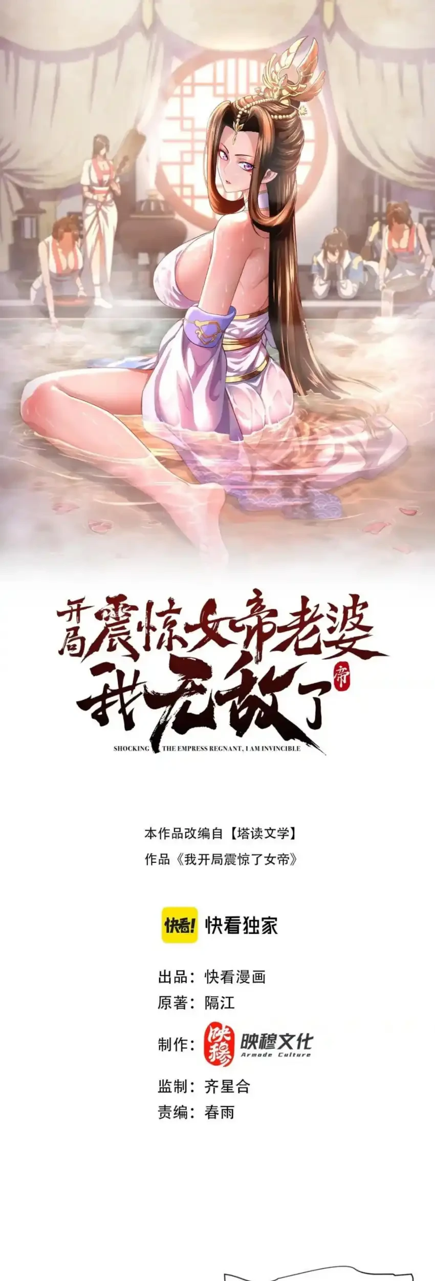 Manhua Invincible After Shocking My Empress Wife Chapter 94 gambar nomor 2