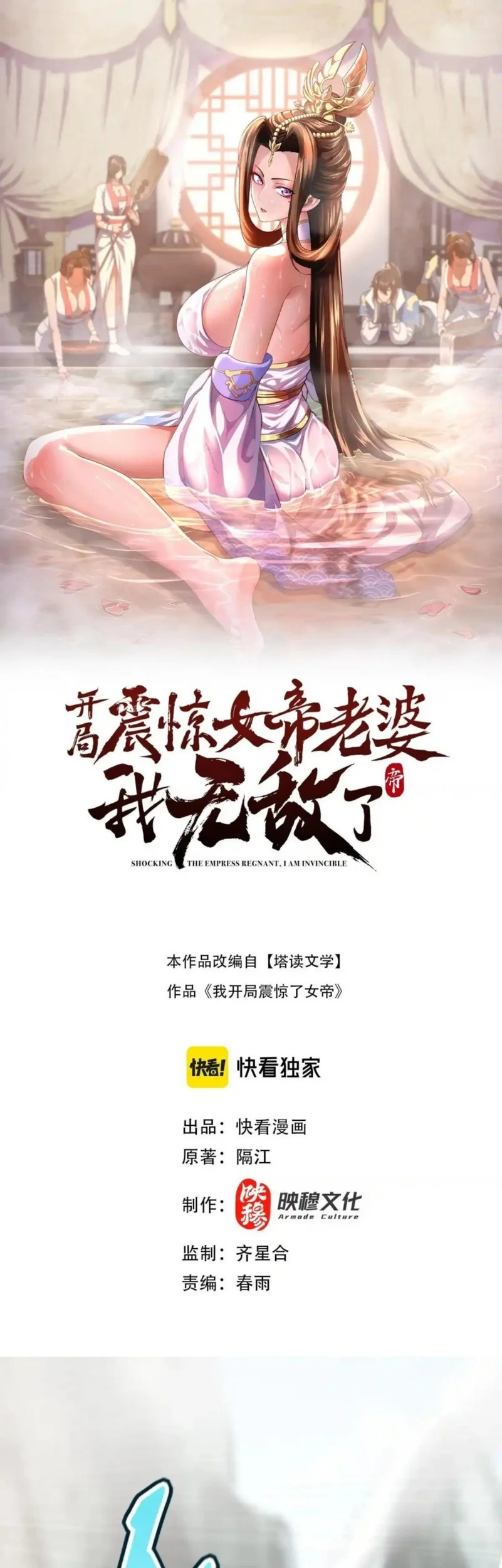 Komik Invincible After Shocking My Empress Wife Chapter 98 gambar nomor 1