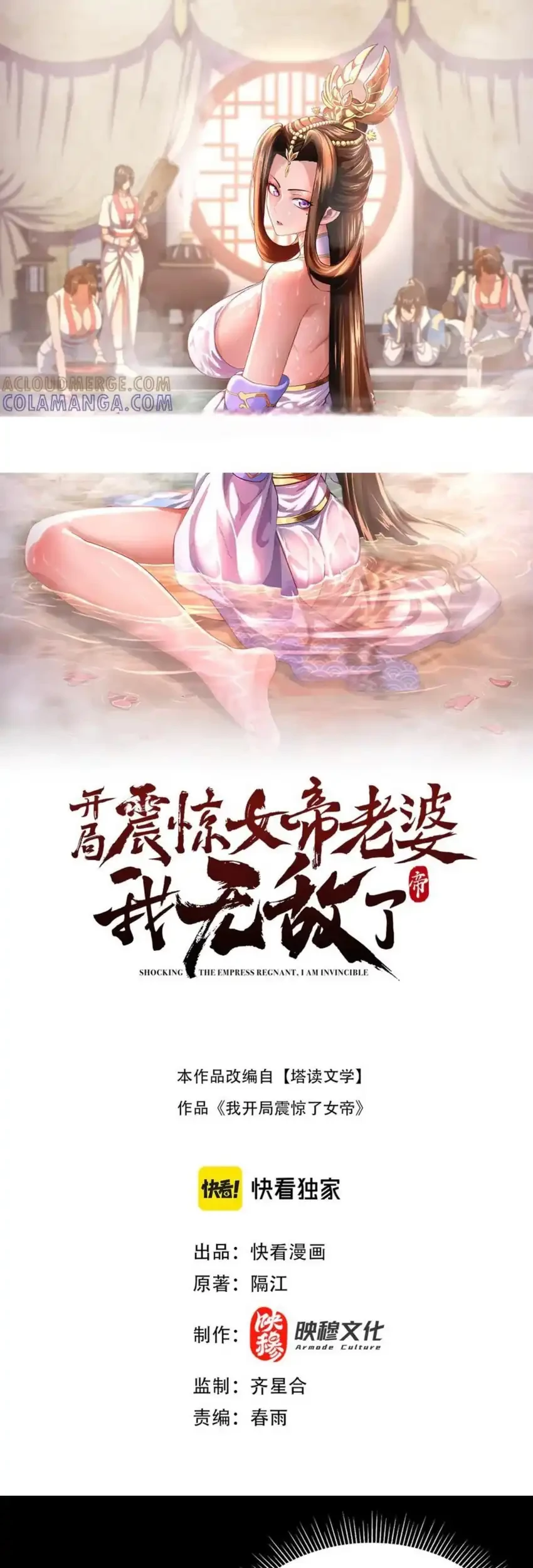 Manhua Invincible After Shocking My Empress Wife Chapter 90 gambar nomor 2