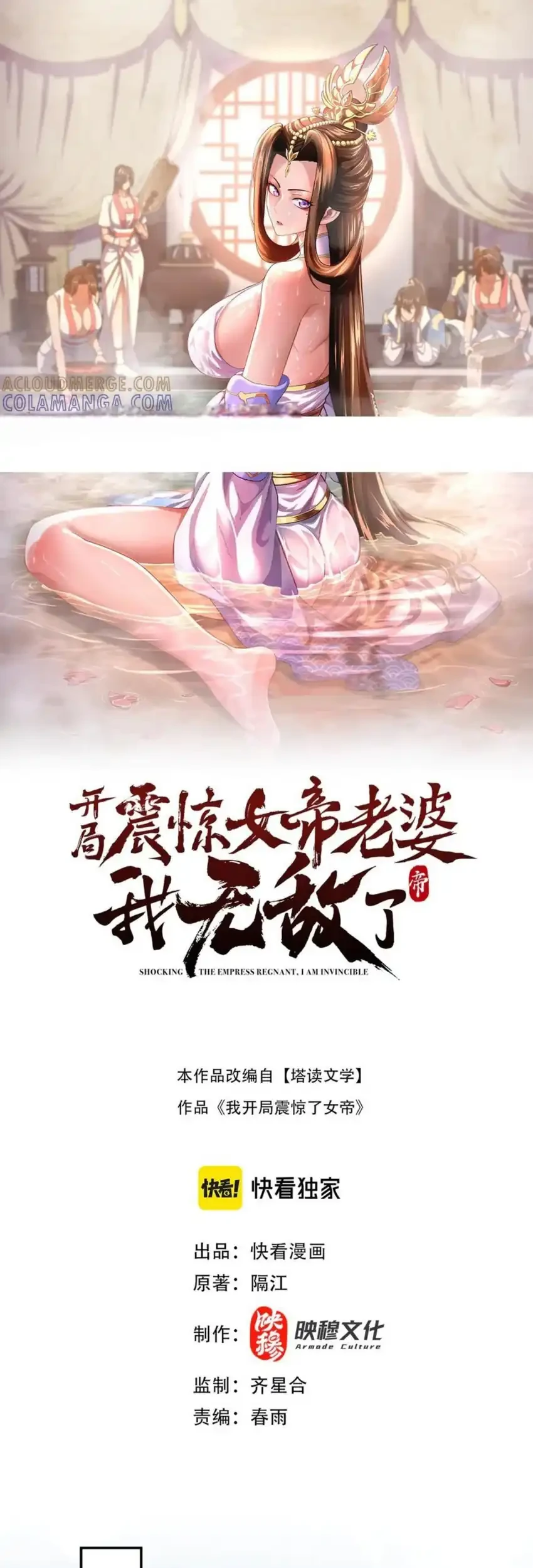 Komik Invincible After Shocking My Empress Wife Chapter 92 gambar nomor 1