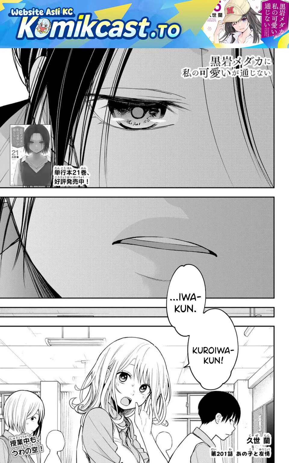 Komik Kuroiwa Medaka ni Watashi no Kawaii ga Tsuujinai Chapter 201 gambar nomor 1