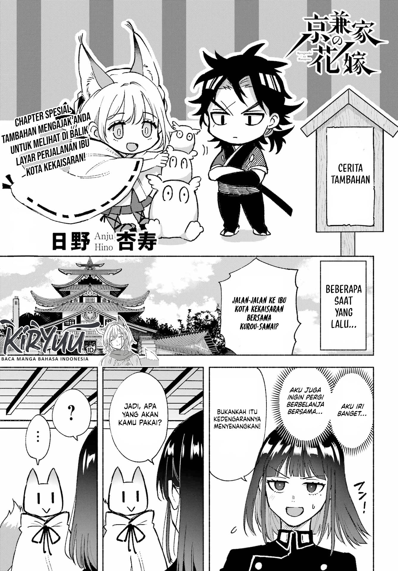 Komik Kyouganeke no Hanayome Chapter 14.5 gambar nomor 1