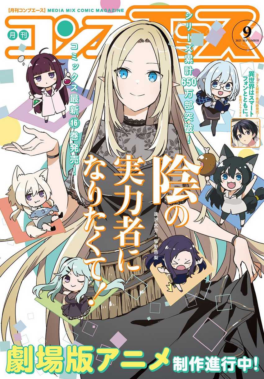 Manga Kage no Jitsuryokusha ni Naritakute Chapter 74 gambar nomor 2