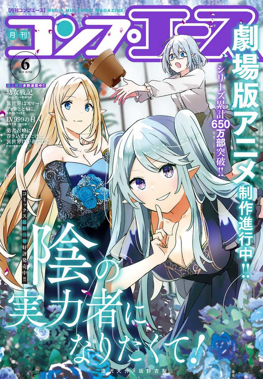 Manga Kage no Jitsuryokusha ni Naritakute Chapter 72.2 gambar nomor 2