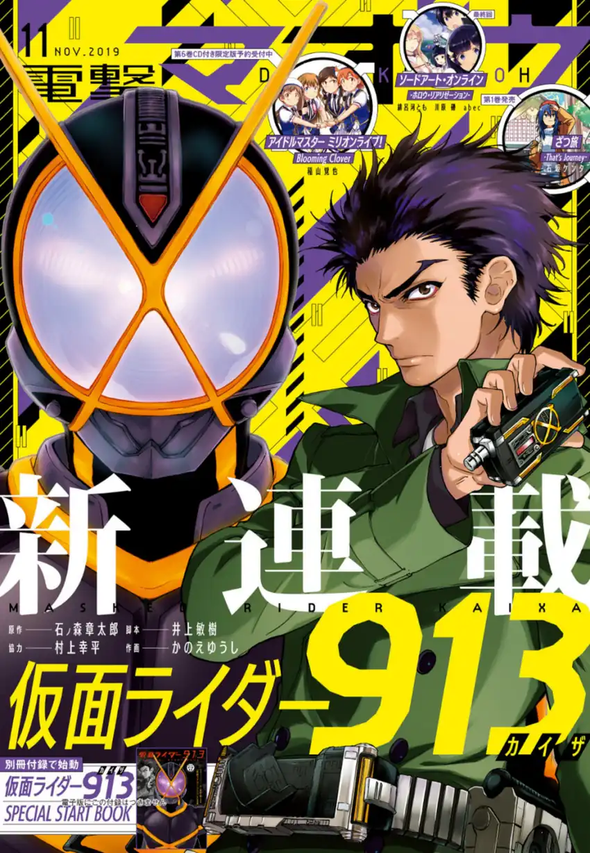 Komik Kamen Rider 913 (Kaixa) Chapter 1 gambar nomor 1