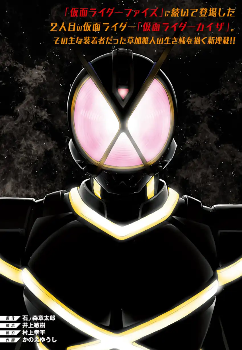 Kamen Rider 913 (Kaixa) Chapter 1 Gambar 68