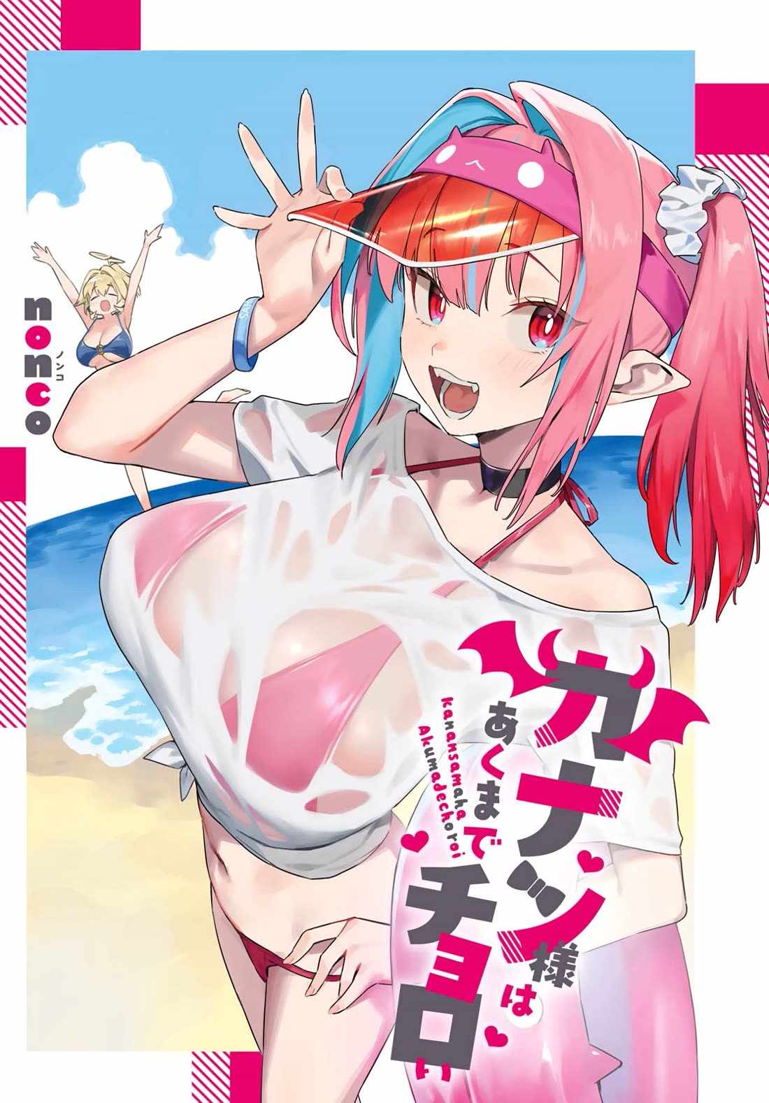 Komik Kanan-sama wa Akumade Choroi Chapter 149 gambar nomor 1