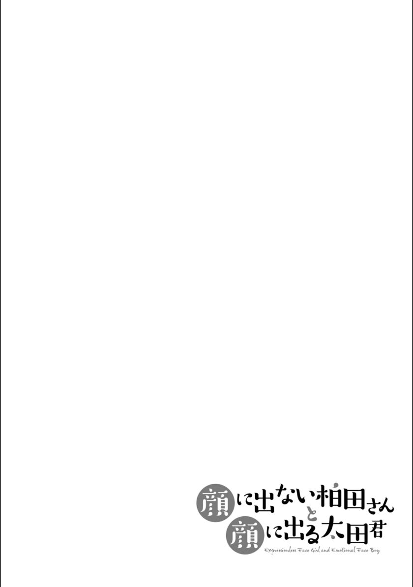 Kao ni denai Kashiwada-san to Kao ni deru Ota-kun Chapter 09 Gambar 10