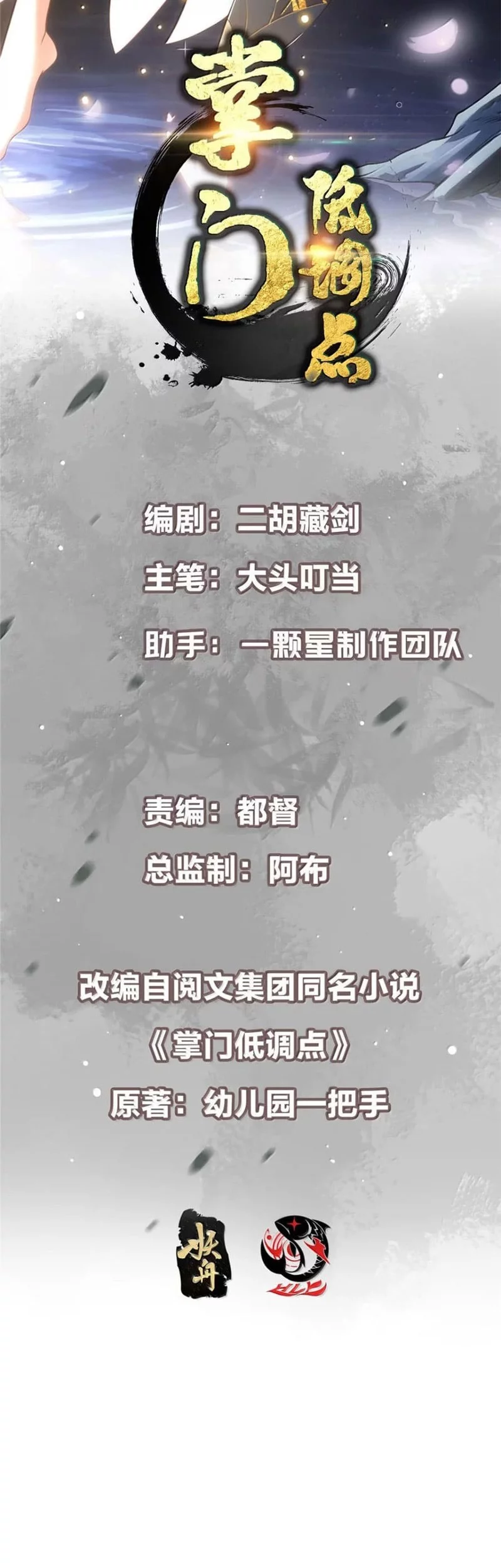 Manhua Keep A Low Profile, Sect Leader Chapter 566 gambar nomor 2