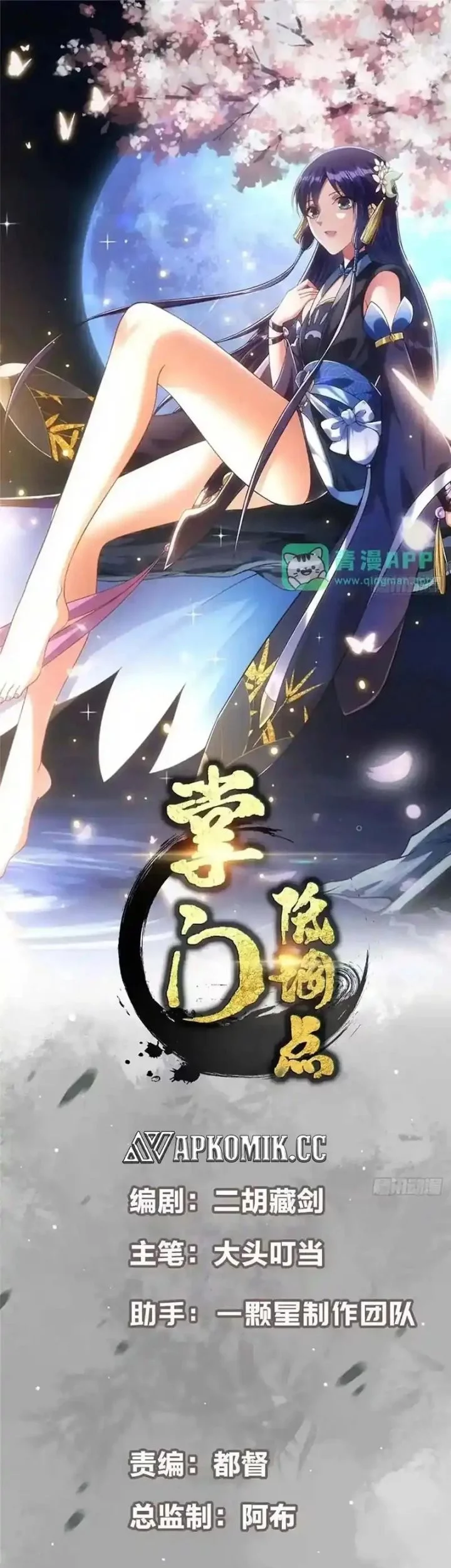 Manhua Keep A Low Profile, Sect Leader Chapter 571 gambar nomor 2