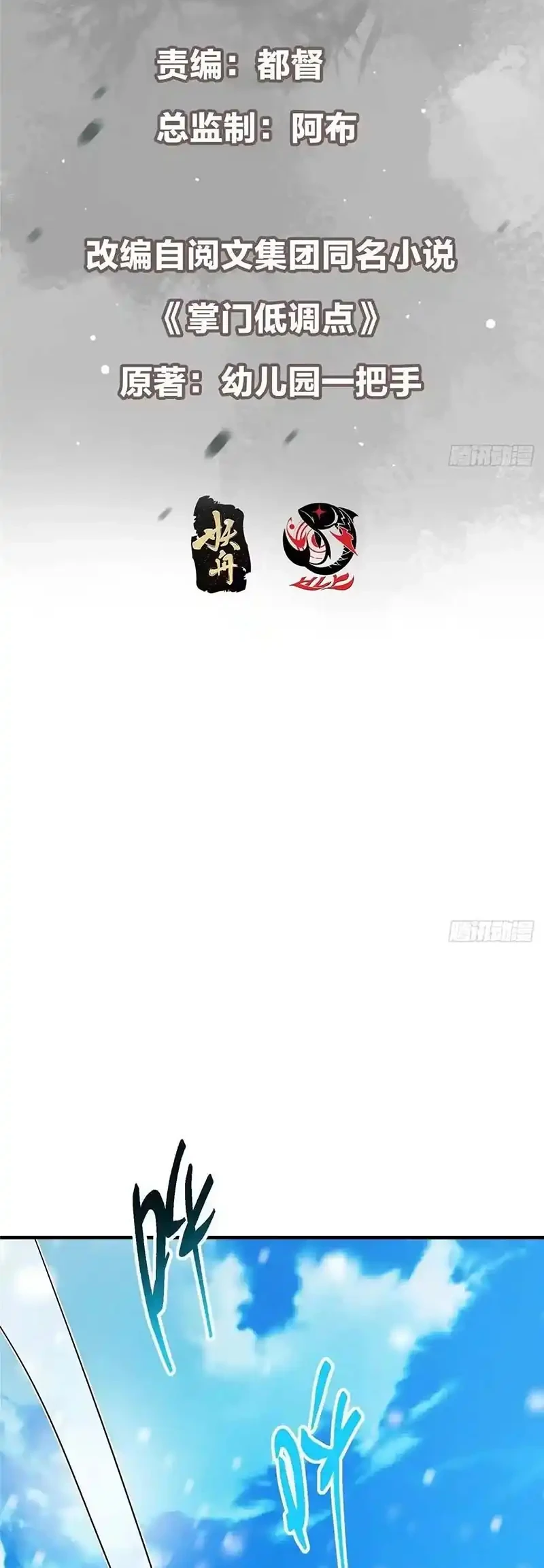 Keep A Low Profile, Sect Leader Chapter 573 Gambar 3