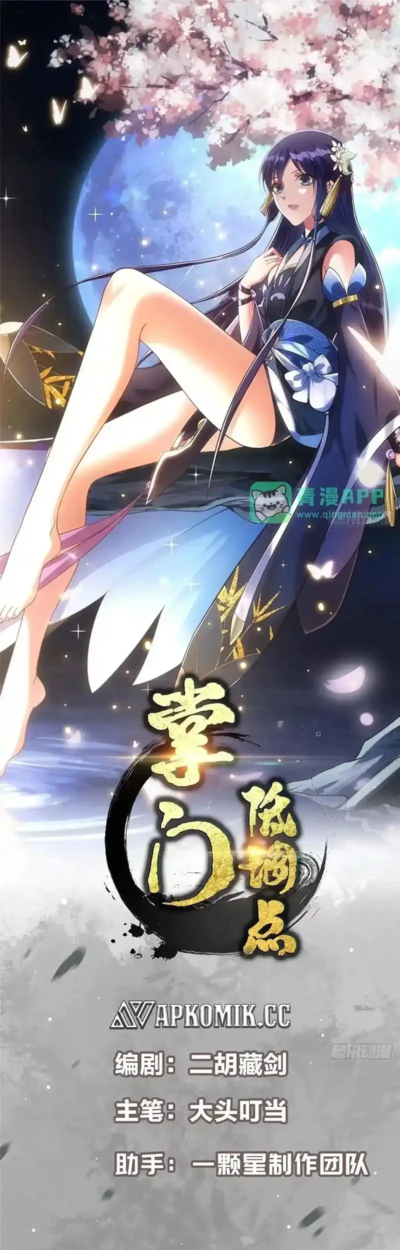 Manhua Keep A Low Profile, Sect Leader Chapter 574 gambar nomor 2