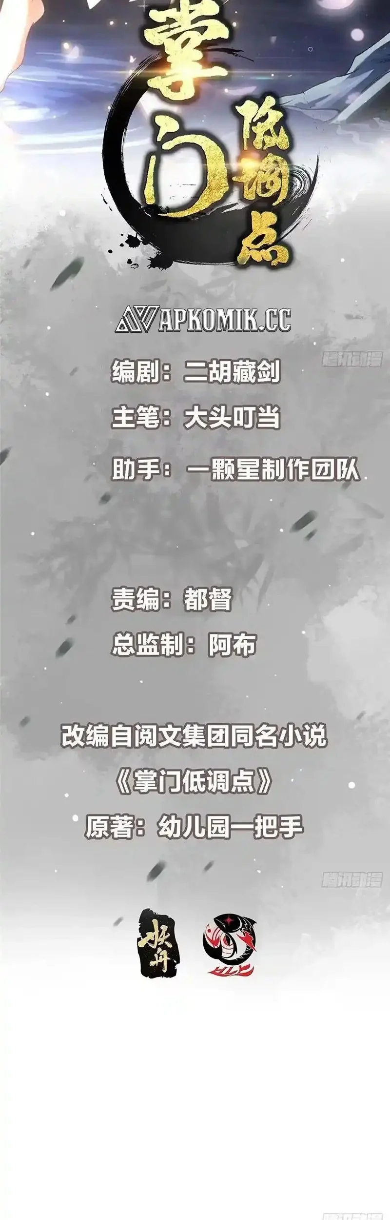 Manhua Keep A Low Profile, Sect Leader Chapter 575 gambar nomor 2