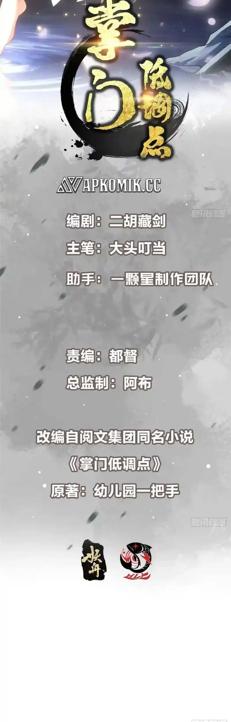 Manhua Keep A Low Profile, Sect Leader Chapter 577 gambar nomor 2