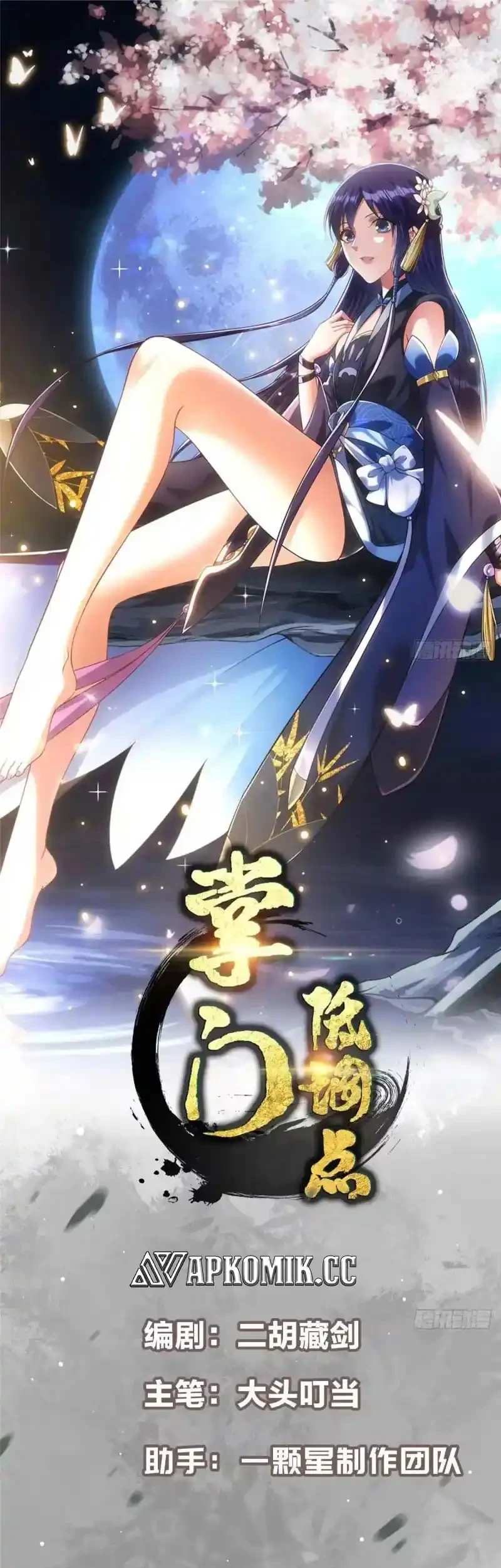 Manhua Keep A Low Profile, Sect Leader Chapter 578 gambar nomor 2