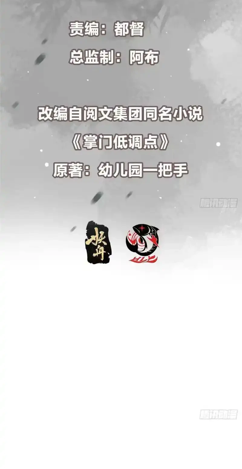 Keep A Low Profile, Sect Leader Chapter 578 Gambar 3