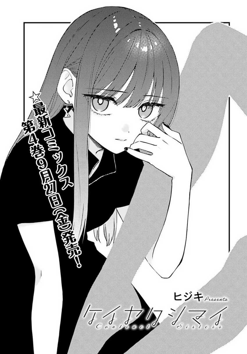 Keiyaku Shimai Chapter 23.1 Gambar 3