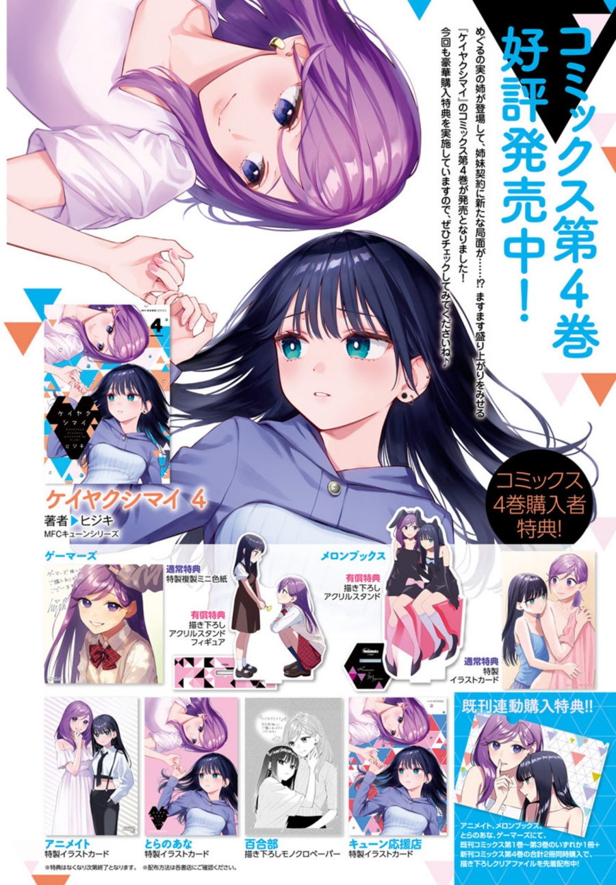 Keiyaku Shimai Chapter 23.2 Gambar 5