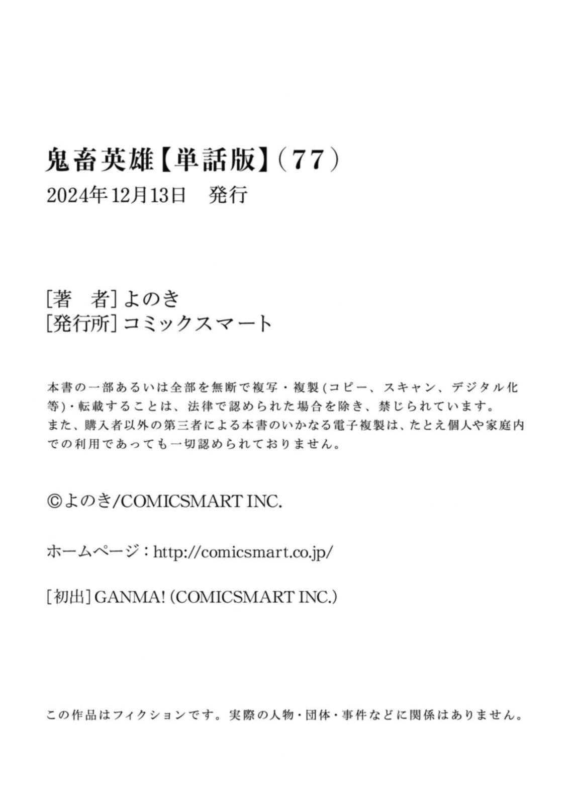 Kichiku Eiyuu Chapter 77 Gambar 27