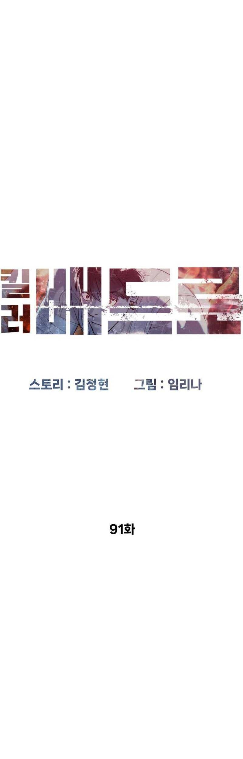 Killer Peter Chapter 91 Gambar 43