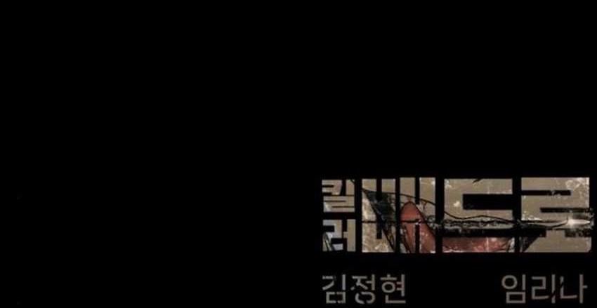 Killer Peter Chapter 96 Gambar 122