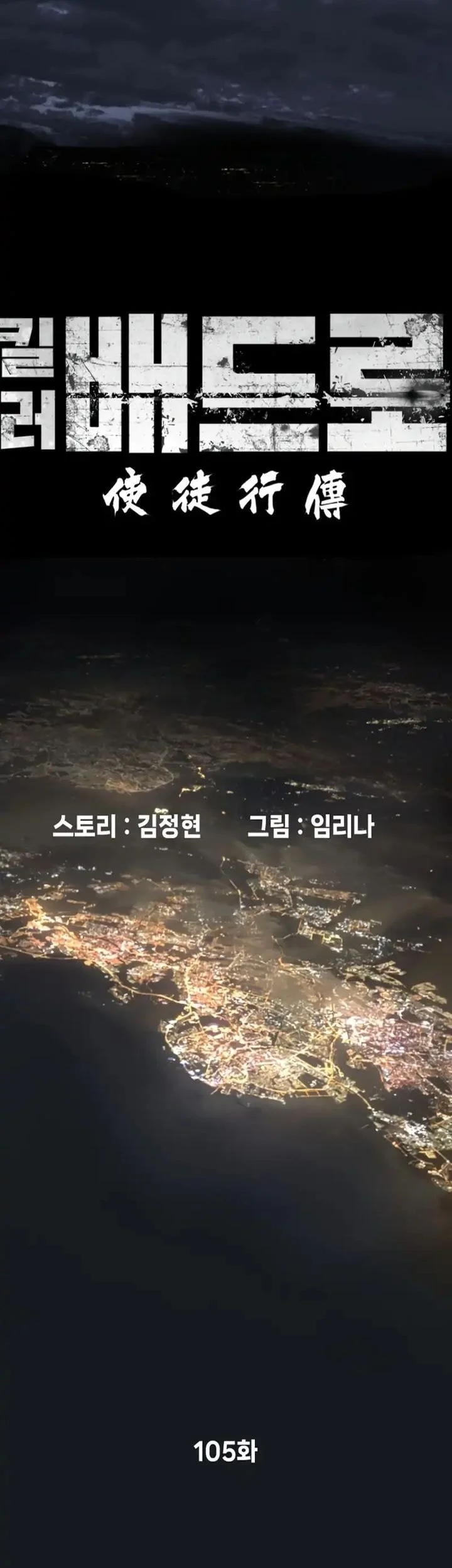 Killer Peter Chapter 105 Gambar 52