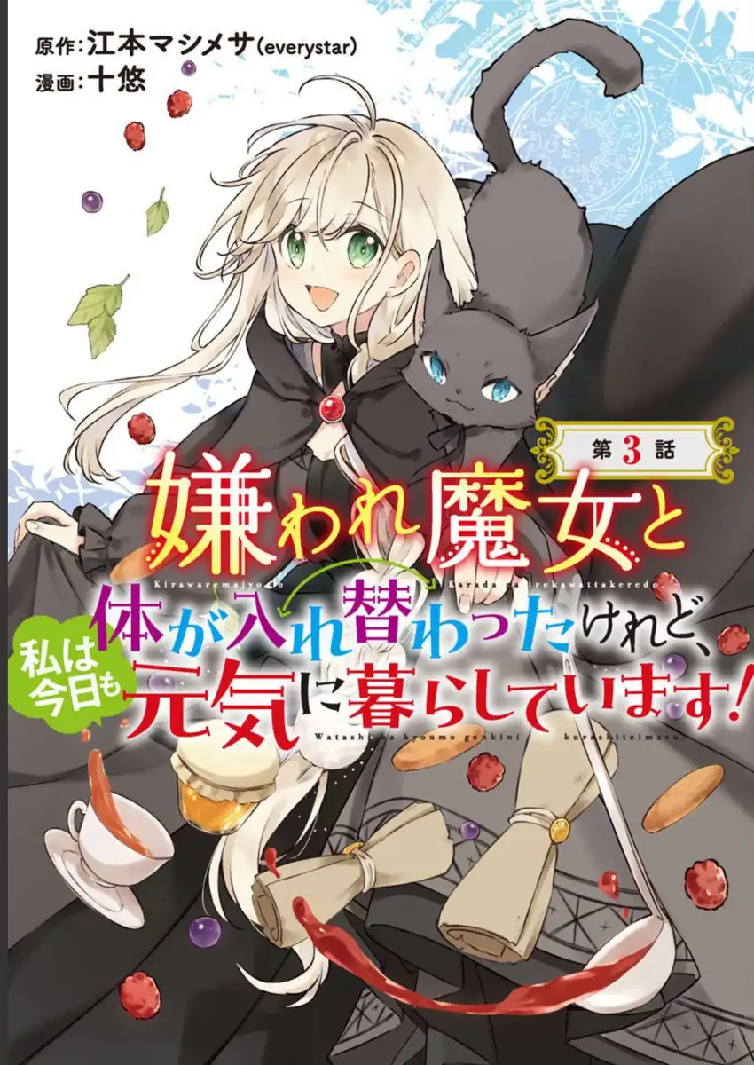 Manga Kiraware Majo to Karada ga Irekawatta Keredo, Watashi wa Kyou mo Genki ni Kurashiteimasu! Chapter 3 gambar nomor 2