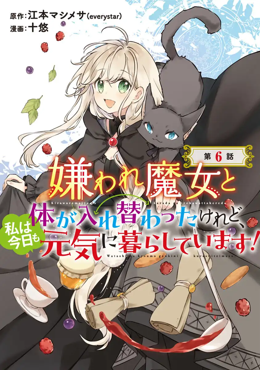 Manga Kiraware Majo to Karada ga Irekawatta Keredo, Watashi wa Kyou mo Genki ni Kurashiteimasu! Chapter 6 gambar nomor 2