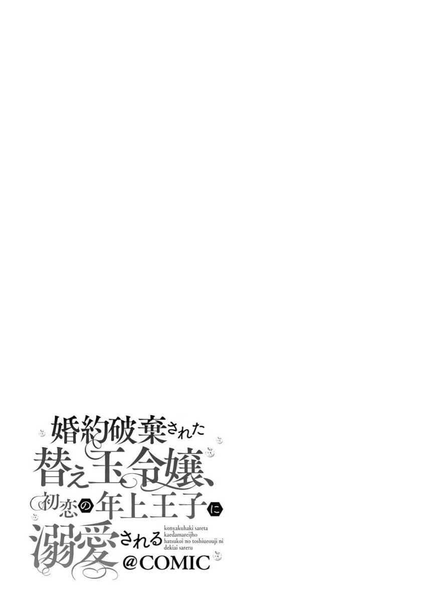 Konyaku Haki Sareta Kaedama Reijou, Hatsukoi no Toshiue Ouji ni Dekiai Sareru Chapter 1 Gambar 47