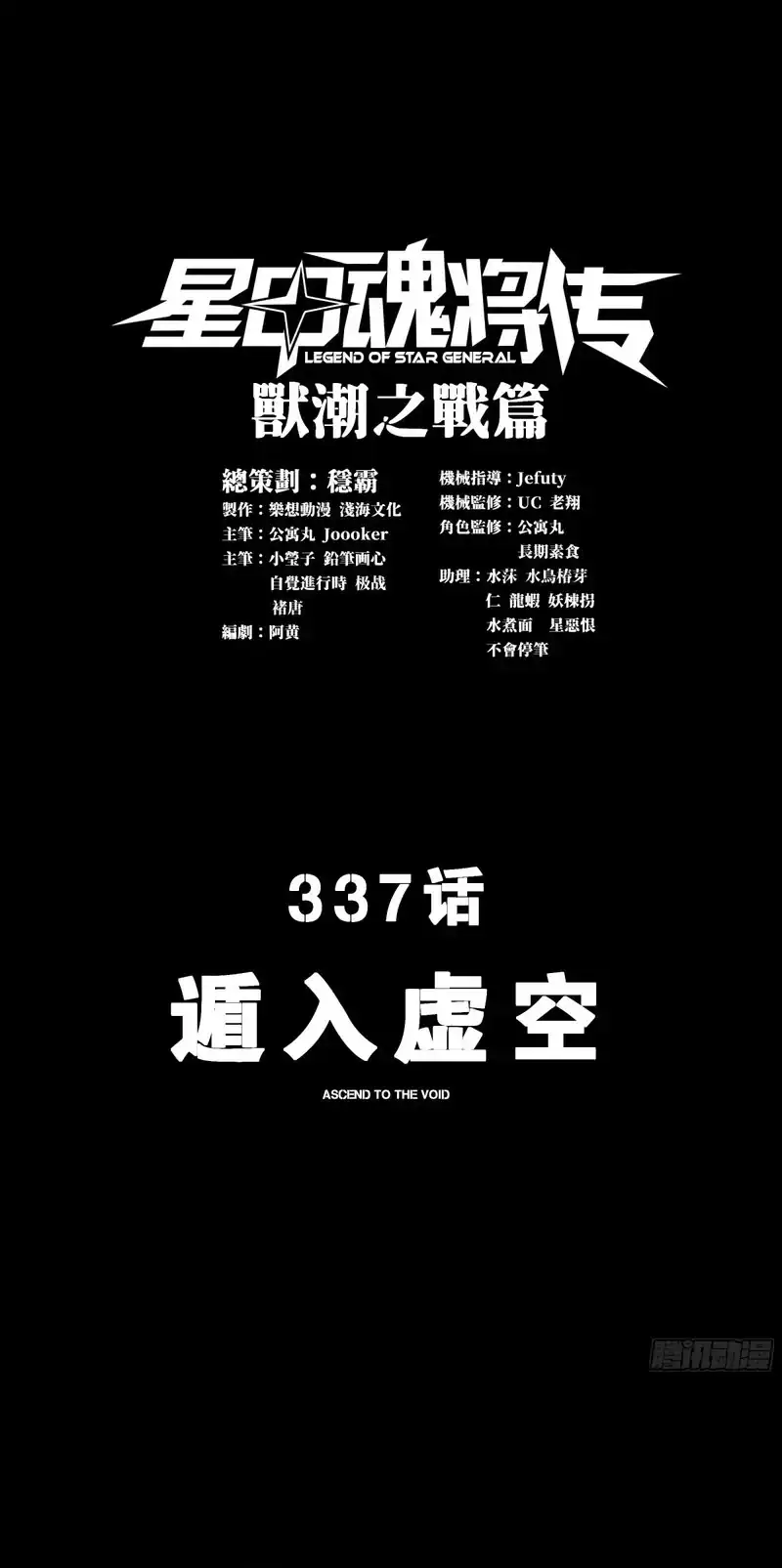 Manhua Legend of Star General Chapter 337 gambar nomor 2