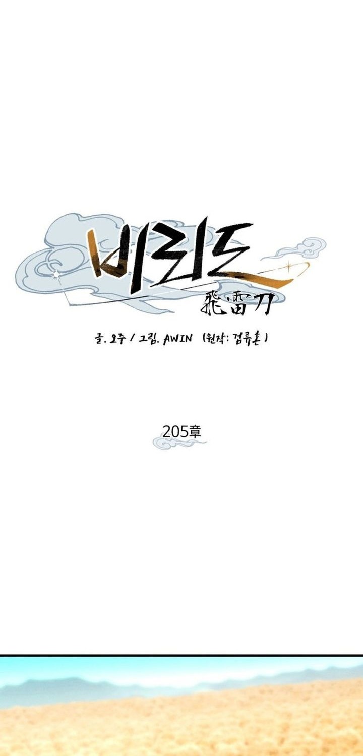 lightning expert Chapter 205 Gambar 4