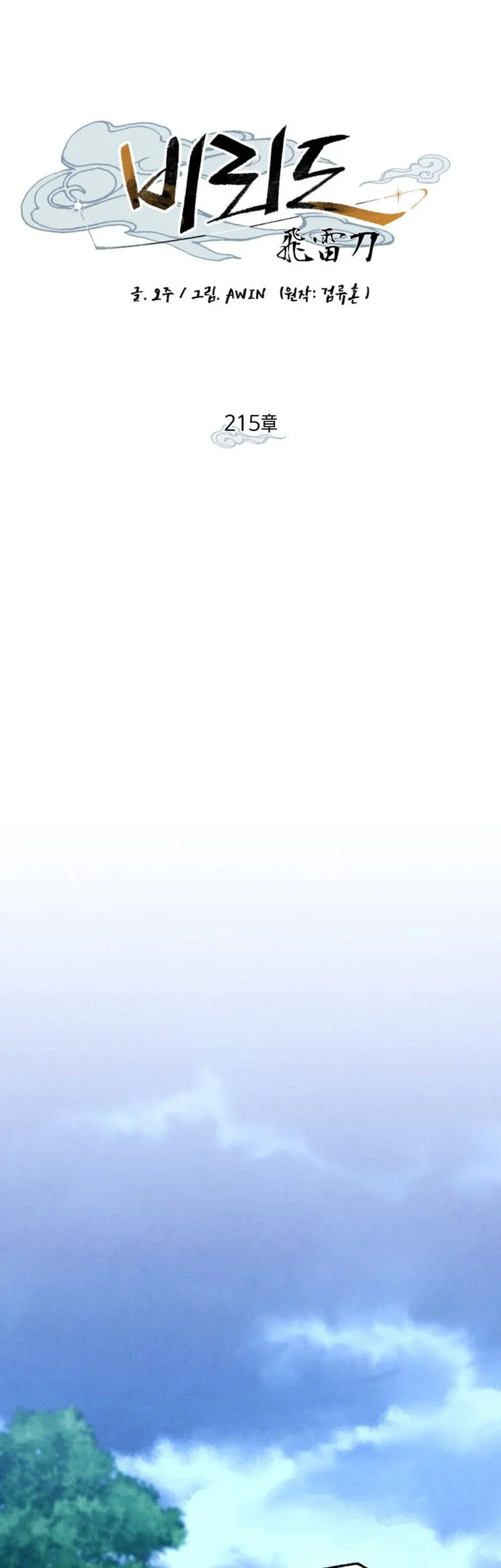 lightning expert Chapter 215 Gambar 41