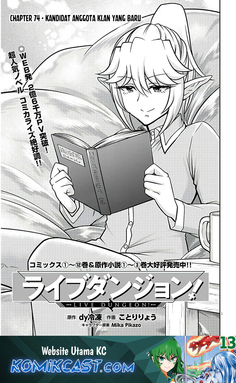 Komik Live Dungeon! Chapter 74 gambar nomor 1