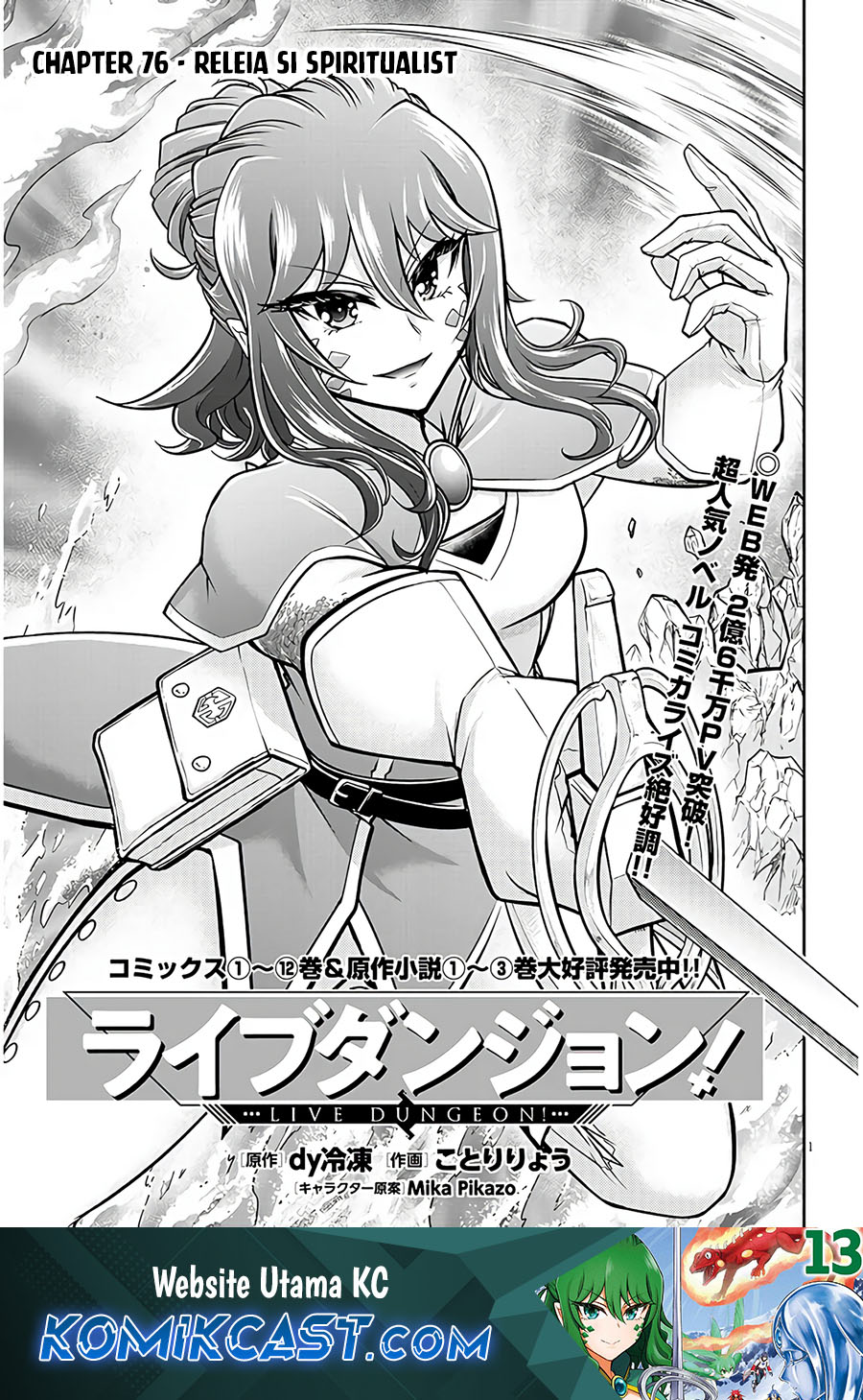 Komik Live Dungeon! Chapter 76 gambar nomor 1