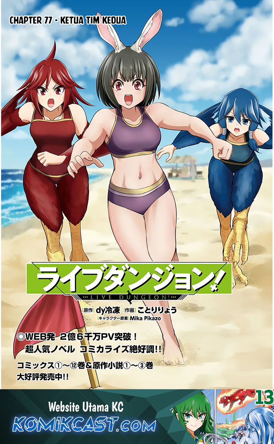 Komik Live Dungeon! Chapter 77 gambar nomor 1