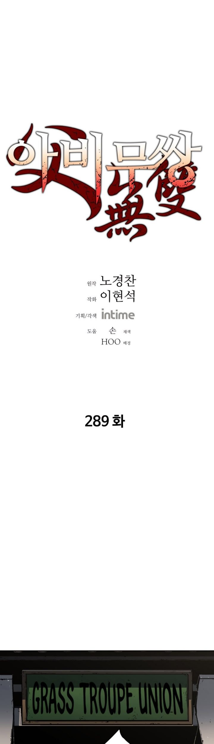 Manhwa Peerless Dad Chapter 289 gambar nomor 2